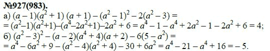 Ответ к задаче № 927 (983) - Ю.Н. Макарычев, Н.Г. Миндюк, К.И. Нешков, С.Б. Суворова, гдз по алгебре 7 класс